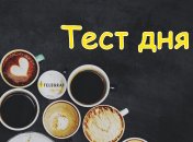 А что вы любите больше - чай или кофе?