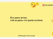 По факту: наступил новый день, по ощущениям — на меня: веселые шутки про "доброе" утро