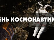 С Днем космонавтики 2020! Красивые СМС-поздравления, открытки