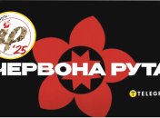 Червона рута 2025