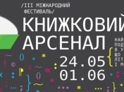 В столице открылся международный фестиваль "Книжный арсенал"