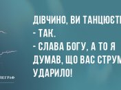 Тільки гарний настрій: вечірні анекдоти 18 лютого
