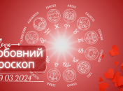 Любовный гороскоп на сегодня для всех знаков Зодиака - 29 марта 2024