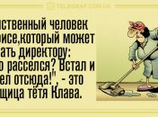 Шутка-минутка: уморительные анекдоты 20 ноября