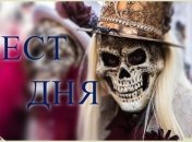 Выберите понравившуюся маску и узнайте свое истинное лицо