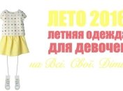 Летняя одежда для девочек: 5 украинских брендов, на которые стоит обратить внимание