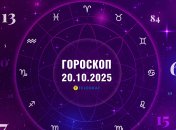 Гороскоп на сьогодні для всіх знаків Зодіаку — 20 жовтня 2025 року