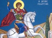 День Юрія: історія і традиції свята