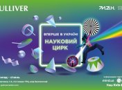 В Украине впервые запустят научный цирк: подробности