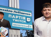 Стриммер Михаил Лебига