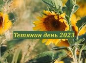 25 января в церквях проводят богослужения в честь Татианы Римской