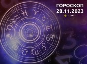 Гороскоп для всіх знаків Зодіаку на 28 листопада 2023 року