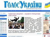 Результаты выборов Президента Украины опубликованы в официальной прессе 
