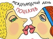 Сегодня, 6 июля, Всемирный день поцелуя 
