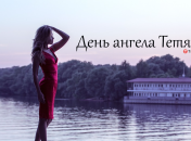 Рассказываем про значение имени Татьяна и когда у неё День ангела