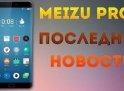 Появились новые подробности о Meizu Pro 7 с двумя экранами