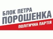 Форум БПП в Киеве: более 500 депутатов прибыли на съезд