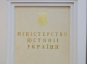 Минюст: РФ ответственна за нарушения прав человека в Крыму и на Донбассе