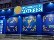 В Украине сорвали джекпот в 33 млн грн: в сети гадают, кто оказался везунчиком