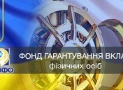 ФГВФЛ должен Минфину 125 млрд грн