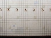 В столичном метро полиция изъяли у мужчины гранату и боеприпасы