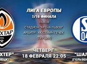 Лига Европы. "Шахтер" - "Шальке": онлайн матча