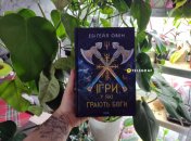 "Ігри, у які грають боги", Эбигейл Овен