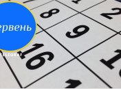 Изменения с 1 июня