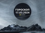 Гороскоп на сьогодні для всіх знаків Зодіаку — 17 березня 2024