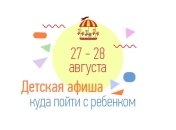 Куда сходить в Киеве на выходных с детьми: афиша детских мероприятий на выходные 27 и 28  августа
