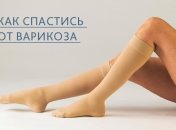 Компрессионные чулки: кому это нужно?