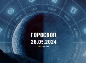 Гороскоп на сегодня для всех знаков Зодиака — 26 мая 2024 года