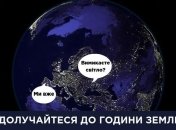 Що таке Година Землі 2020