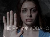 ООН закликала ВР прискорити ратифікацію Стамбульської конвенції