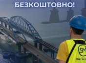 "Шеф-Монтаж" предложила разобрать Крымский мост бесплатно