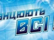 Самый зажигательный кастинг шоу "Танцуют все" в Полтаве (Видео)