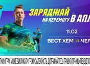 "Вест Хэм" — "Челси"