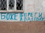 Боевики обстреливают жилые кварталы Авдеевки, есть раненый