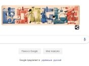 Google отметил дудлом День труда 2019
