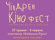 Открыта регистрация зрителей на «Чилдрен Кинофест–2016»