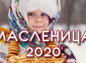 Масленица 2020: оригинальные поздравления в стихах и открытках