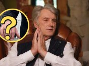 Виктор Ющенко