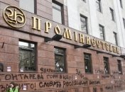 Промінвестбанк продали на аукціоні за 269 мільйонів
