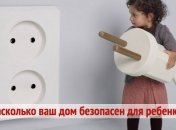 Осторожно, дети: 11 смертельных рисков для детей в вашем собственном доме