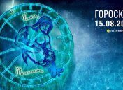 Гороскоп на завтра для всех знаков Зодиака — 15 августа 2026 года