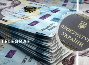 Гроші, прокуратура України