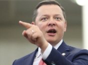 Ляшко похвастался обручальным кольцом на пальце  