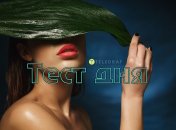 Тест дня від "Телеграфа"