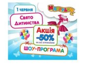 1 червня - Свято Дитинства!