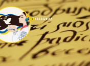 Украинский язык